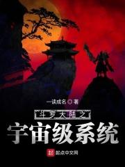 斗罗大陆之宇宙级系统