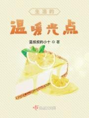 生活的温暖光点