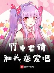 竹中君请和我恋爱吧