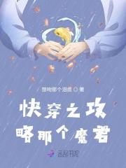快穿之攻略那个魔君