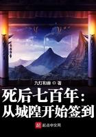 死后七百年:从城隍开始签到