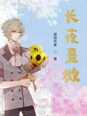 长夜熹微