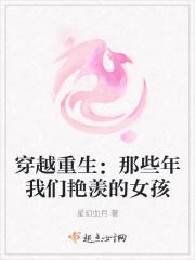 穿越重生:那些年我们艳羡的女孩