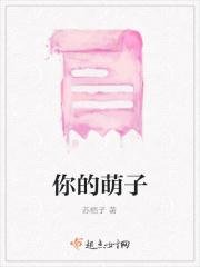 你的萌子