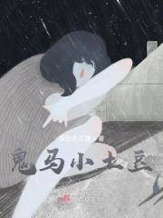 鬼马小土豆