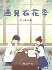 遇见在花季
