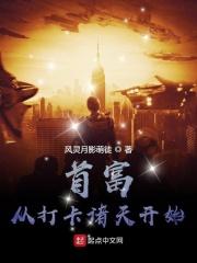 首富从打卡诸天开始