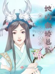 霸道女艺人跟她的傲娇总裁