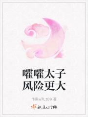 嚯嚯太子风险更大