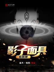 影子面具在原神