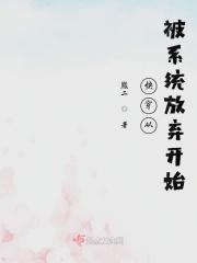 明月惊风快穿行