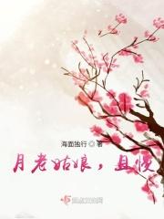 月老姑娘，且慢