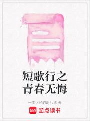 短歌行之匹诺曹家