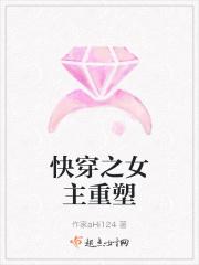 快穿之女主重塑