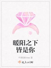 暖阳之下皆是你