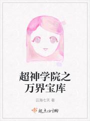 超神学院之万界商城系统