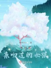 被时光亲吻过的女孩