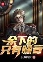 余下的,只有噪音