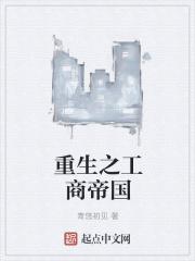 重生之工商帝国