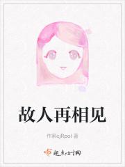 故人再相见