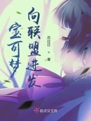 宝可梦向联盟进发