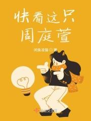 快看这只周庭萱