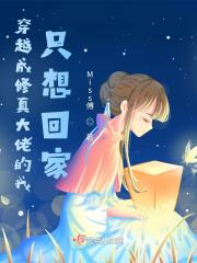 我在修真文里打酱油