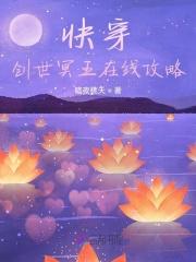 快穿：创世冥王在线攻略