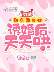 好欲!被京圈大佬诱婚后天天哄