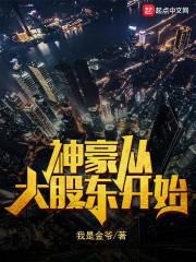 神豪从大股东开始
