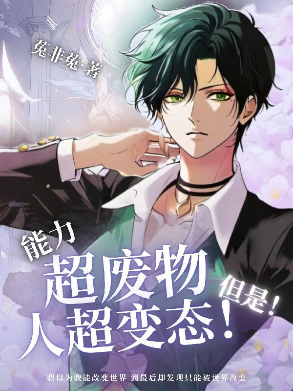 海贼之能力超废物但是人超变态