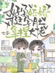 七零:好孕娇娇挺孕肚,拿捏大佬