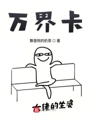 万界卡