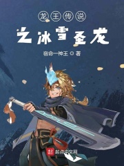 龙王传说之冰雪圣龙