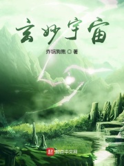 玄妙宇宙