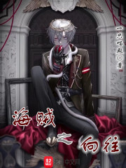 海贼王之向往