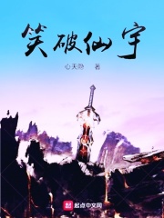 笑破仙宇