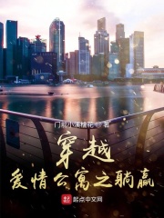 穿越爱情公寓之躺赢
