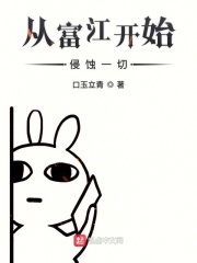 从富江开始侵蚀一切