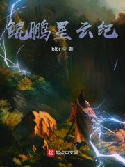鲲鹏星云纪
