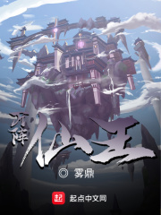万阵仙王