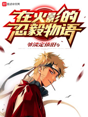 火影之隐藏boss