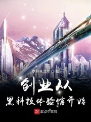 创业从黑科技体验馆开始