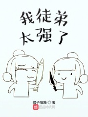 我徒弟太强了