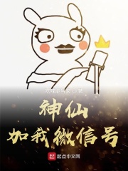 神仙加我微信号