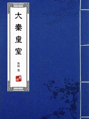 成为亡国皇孙后