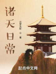 浪迹诸天的求道者