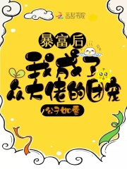 继承亿万家产之后