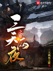三天两夜之歌