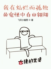 灿烂而永恒